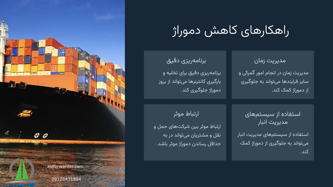 دموراژ یعنی چی