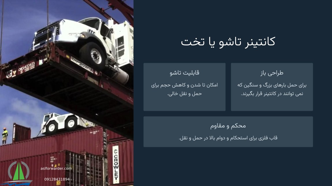 کانتینر تاشو یا تخت