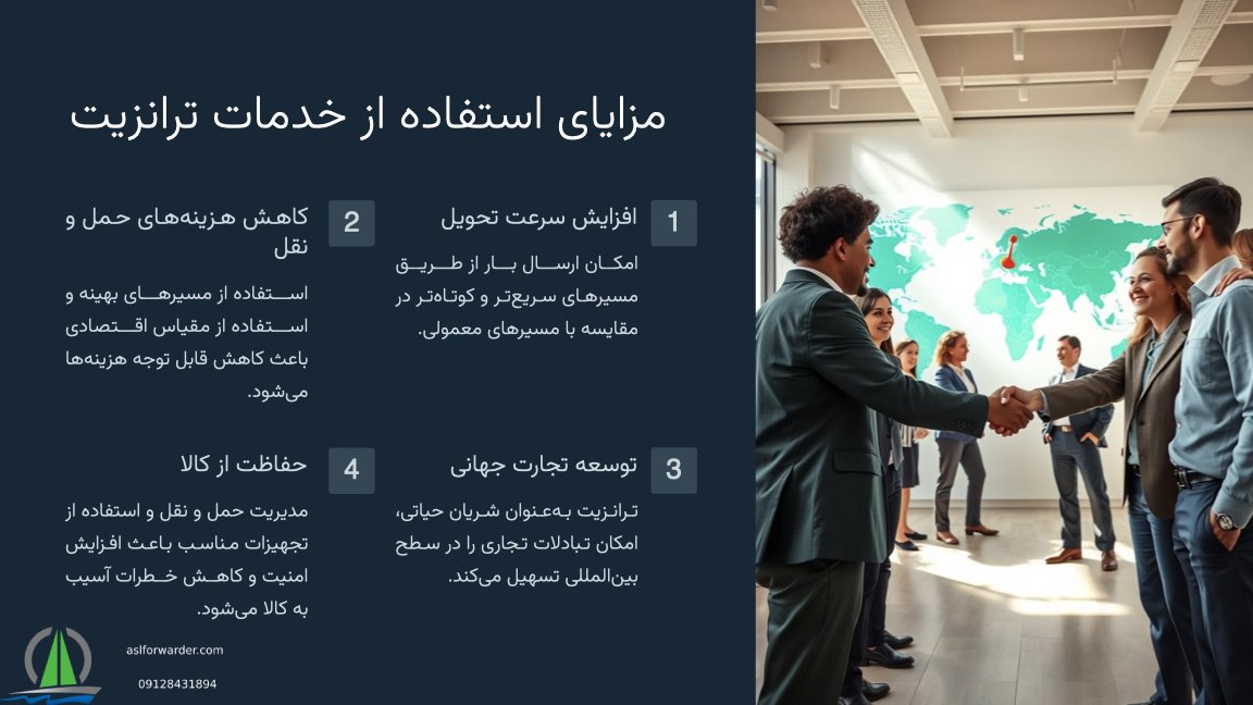 معنی ترانزیت