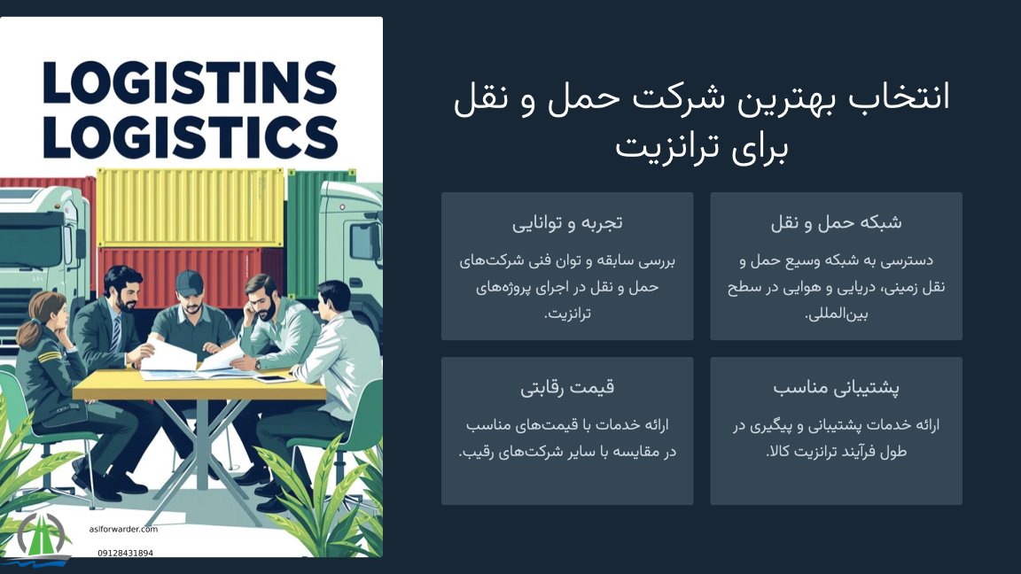 ترانزیت یعنی چی