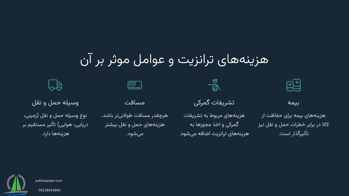 ترانزیت یعنی چه