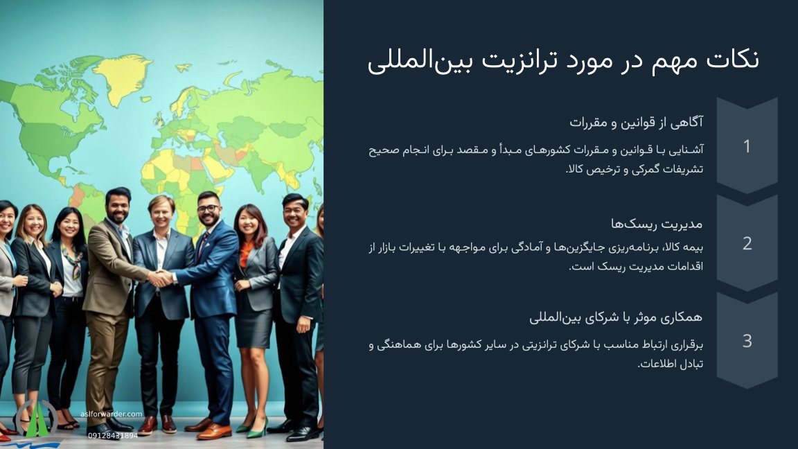 ترانزیتی