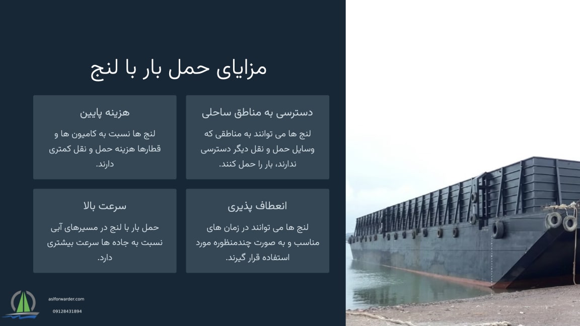 لنج باری