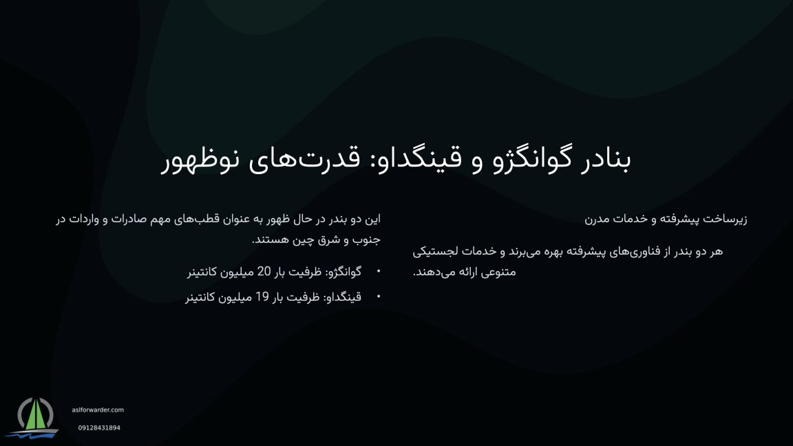 بندر مهمی در جنوب کشور چین در جدول
