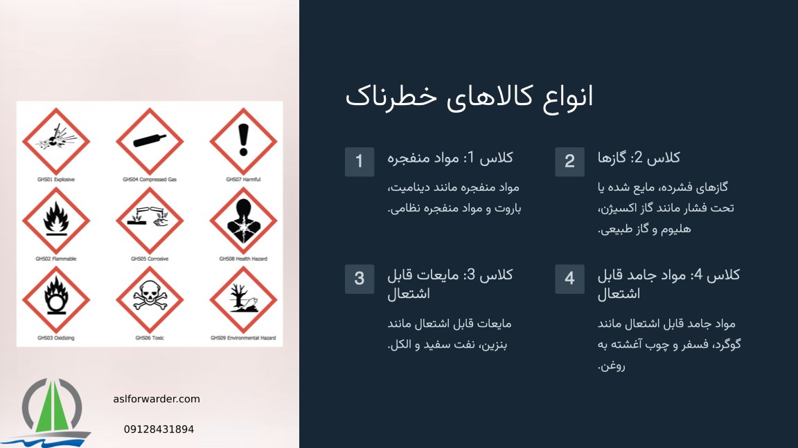 حمل کالاهای خطرناک