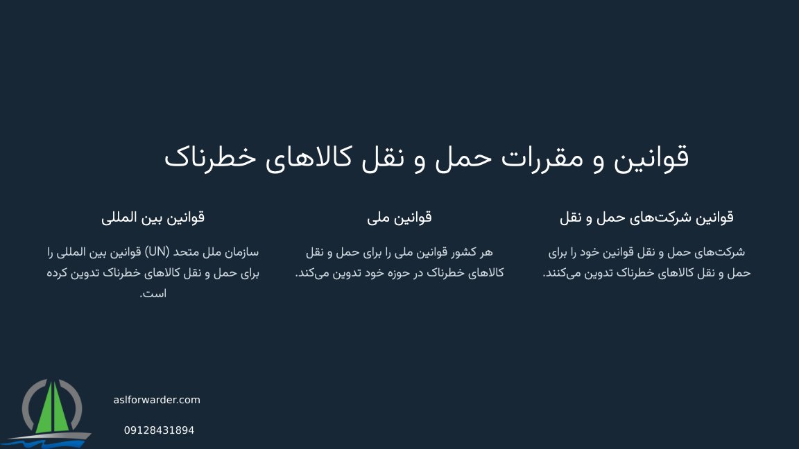 حمل مواد خطرناک