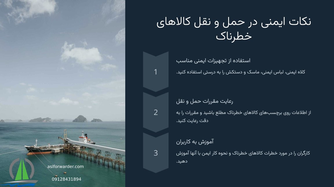 کلاس کالاهای خطرناک