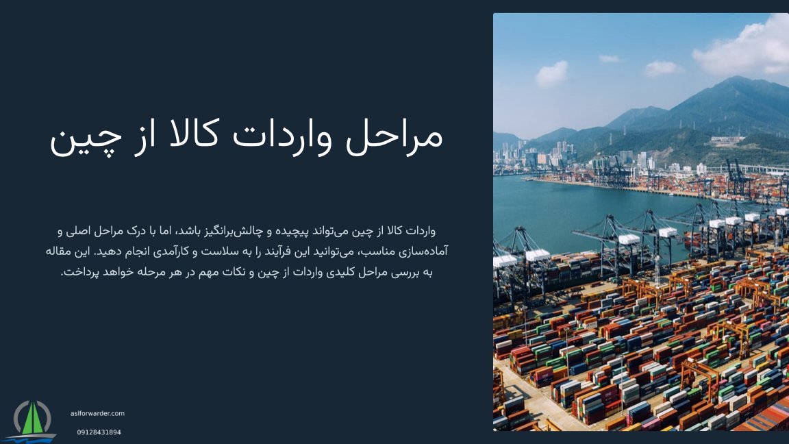 واردات از چین