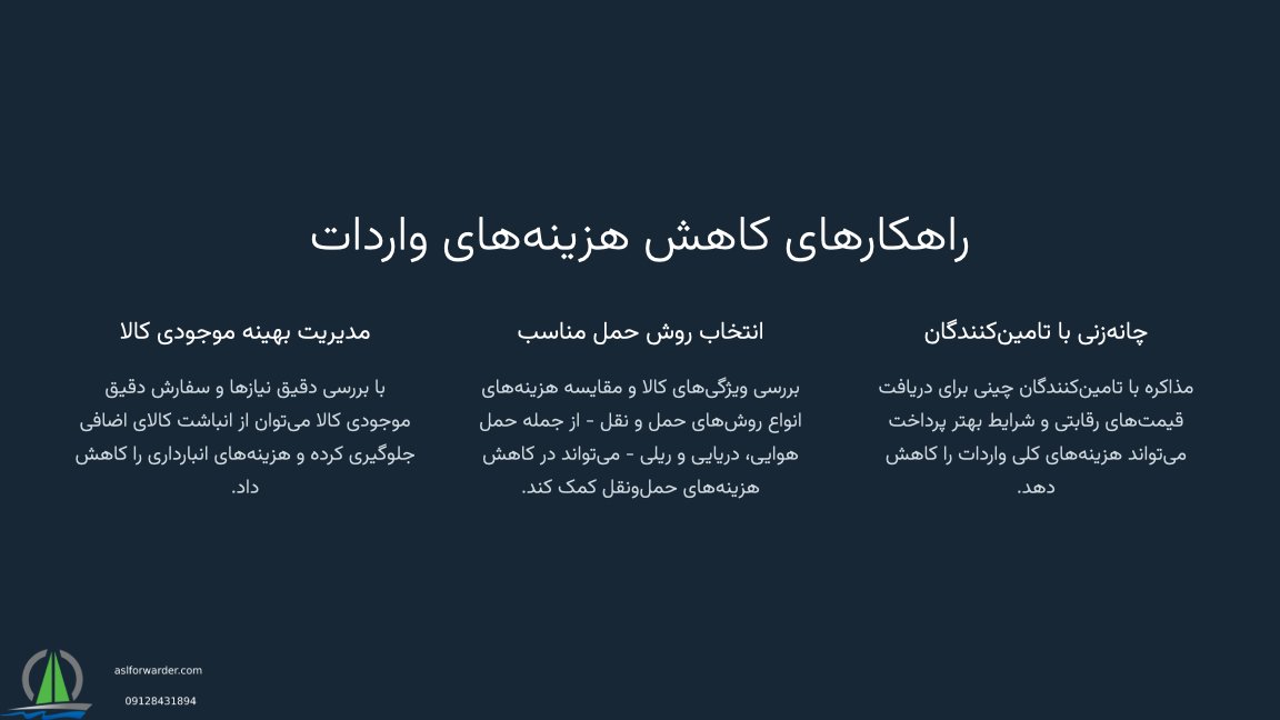 وارد کردن جنس از چین