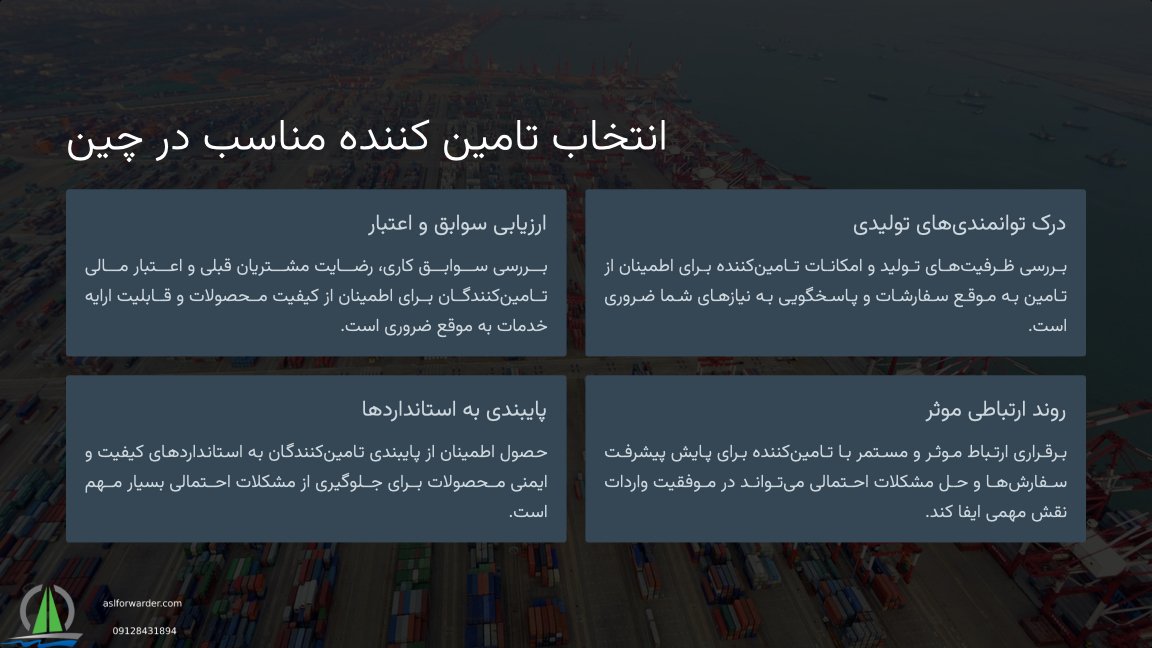 آموزش واردات از چین