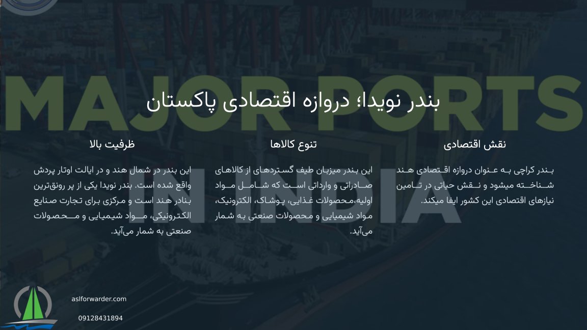 از مهمترین بندرهای کشور هند در جدول