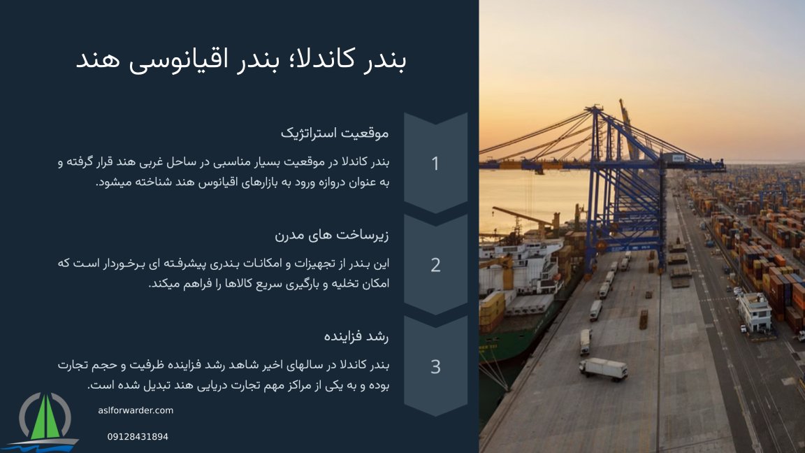 بندر هند در جدول