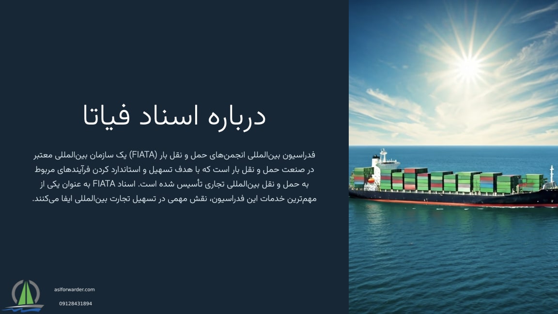 فیاتا چیست