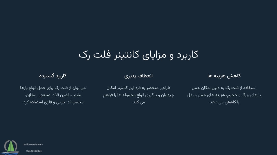 کانتینر فلت رک