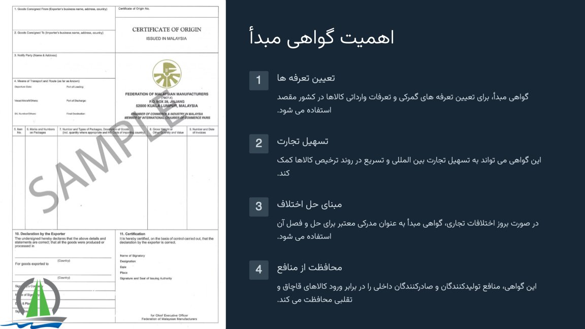 اهمیت گواهی مبدا