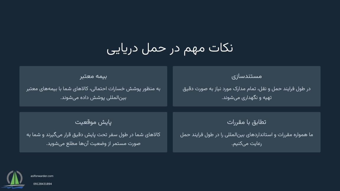 اهمیت حمل دریایی